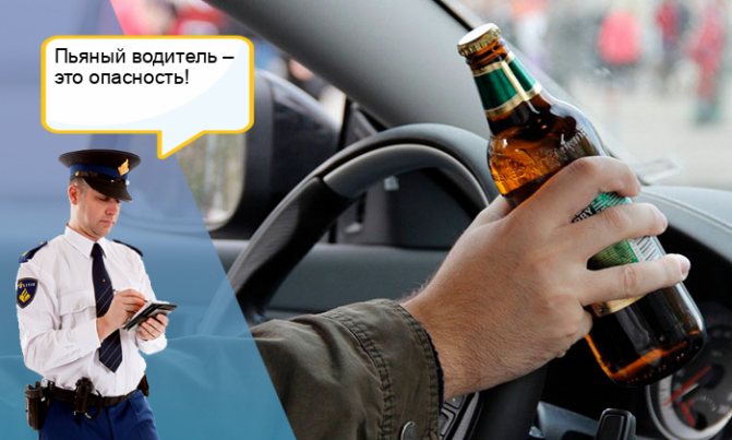 Вождение в состоянии алкогольного опьянения.